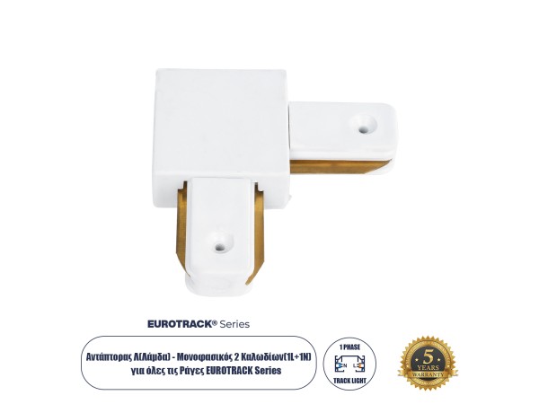 Globostar 60850 Αντάπτορας L (Ελ) - Μονοφασικός 2 Καλωδίων για όλες τις Ράγες EUROTRACK AC 220-240V IP20 Μ6.5 x Π6.5 x Υ1.7cm - EUROTRACK® System 1L+1N - Θερμοπλαστικό - Λευκό - 5 Χρόνια Εγγύηση Globostar 60850 Αντάπτορας L (Ελ) - Μονοφασικός 2 Καλωδίων για όλες τις Ράγες EUROTRACK AC 220-240V IP20 Μ6.5 x Π6.5 x Υ1.7cm - EUROTRACK® System 1L+1N - Θερμοπλαστικό - Λευκό - 5 Χρόνια Εγγύηση