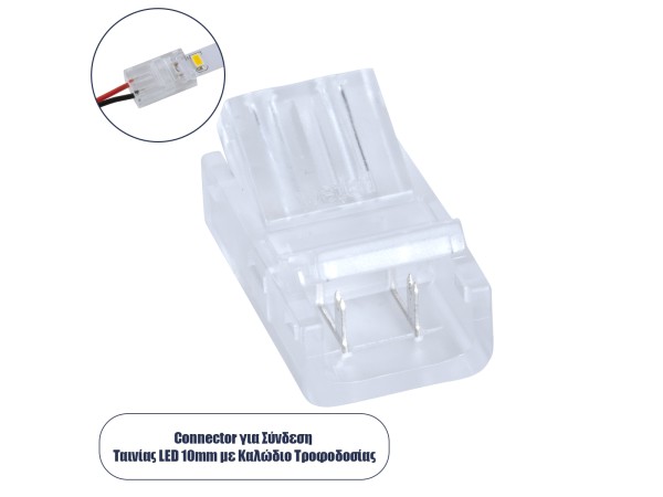 GLOBOSTAR® STRIPCON 70686 Ταχυσύνδεσμος για Μονόχρωμη Ταινία LED 10mm σε 2 Καλώδια IP20 - Διάφανο - Μ2.1 x Π1.3 x Υ0.7cm GLOBOSTAR® STRIPCON 70686 Ταχυσύνδεσμος για Μονόχρωμη Ταινία LED 10mm σε 2 Καλώδια IP20 - Διάφανο - Μ2.1 x Π1.3 x Υ0.7cm
