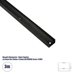GLOBOSTAR® NEONIO-B 90771-3M Βάση Στήριξης για Neon Flex LED Αδιάβροχο IP65 - Μαύρο Ματ - Μ300 x Π2.9 x Υ1.9cm