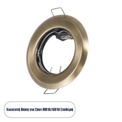 GLOBOSTAR® ORO 77813 Χωνευτή Βάση για Σποτ MR16 με Ντουί GU10/GU5.3 IP20 - Μπρούτζινο - Μ8.3 x Π8.3 x Υ3.1cm / Q6cm