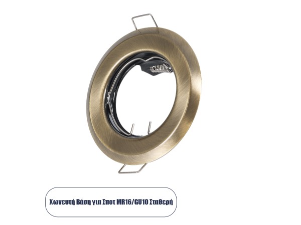 GLOBOSTAR® ORO 77813 Χωνευτή Βάση για Σποτ MR16 με Ντουί GU10/GU5.3 IP20 - Μπρούτζινο - Μ8.3 x Π8.3 x Υ3.1cm / Q6cm GLOBOSTAR® ORO 77813 Χωνευτή Βάση για Σποτ MR16 με Ντουί GU10/GU5.3 IP20 - Μπρούτζινο - Μ8.3 x Π8.3 x Υ3.1cm / Q6cm